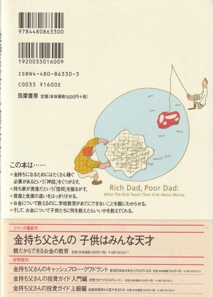 改訂版 金持ち父さん 貧乏父さん:アメリカの金持ちが教えて