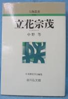 立花宗茂