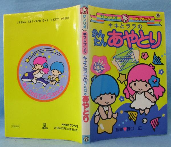 キキとララの てあそびうた サンリオ : FUNFUNほうむず - 通販