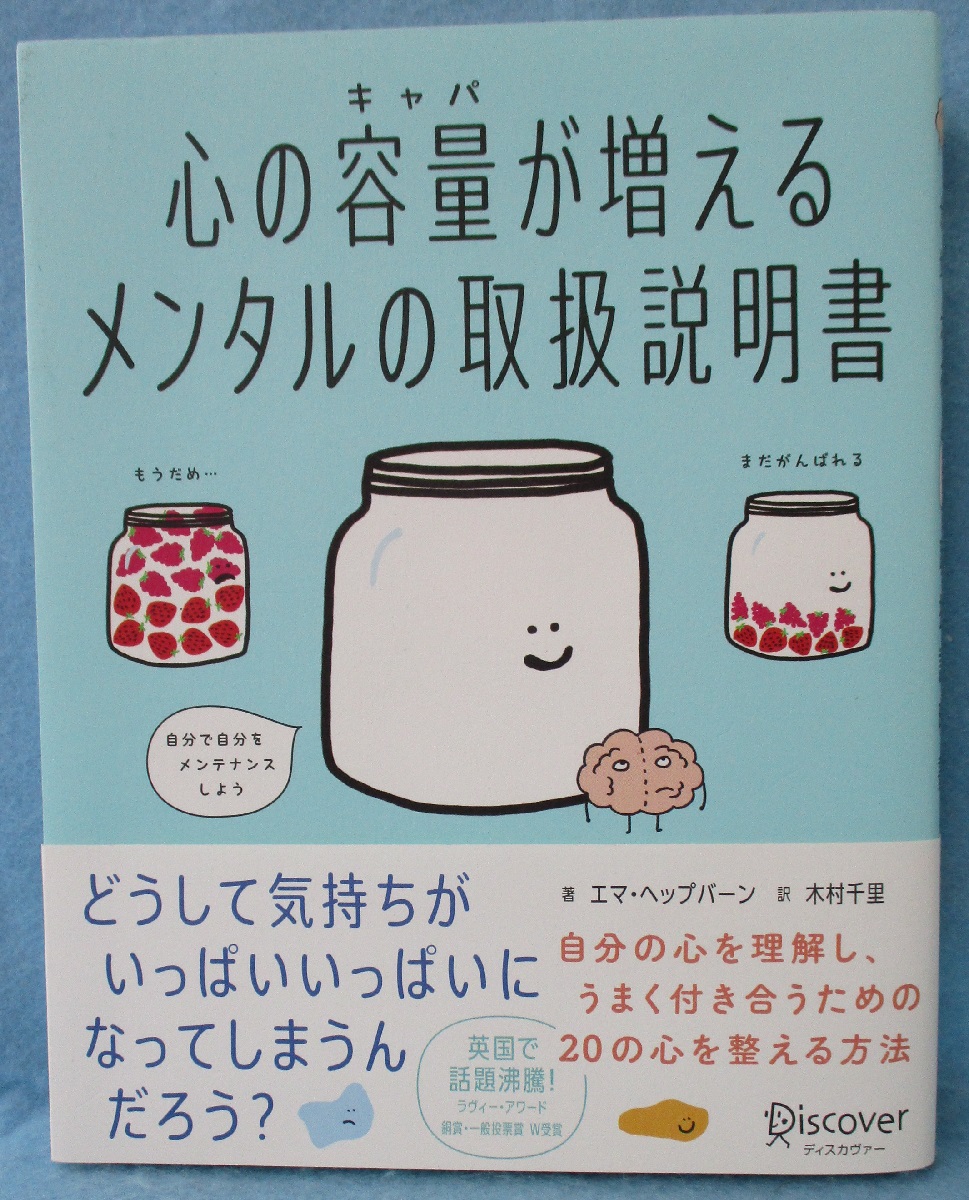 心の容量が増えるメンタルの取扱説明書 心の容量が増えるメンタルの取扱説明書【「くり返し使える! 心を