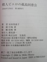 殺人ピエロの孤島同窓会