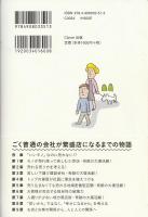 ぼくらはお金で何を買っているのか。 : モノが高く売れない時代のコトマーケティング全戦略