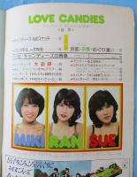 LOVE CANDIES　思い出愛蔵版 キャンディーズ　涙とほほえみの青春