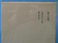 水上勉全集
