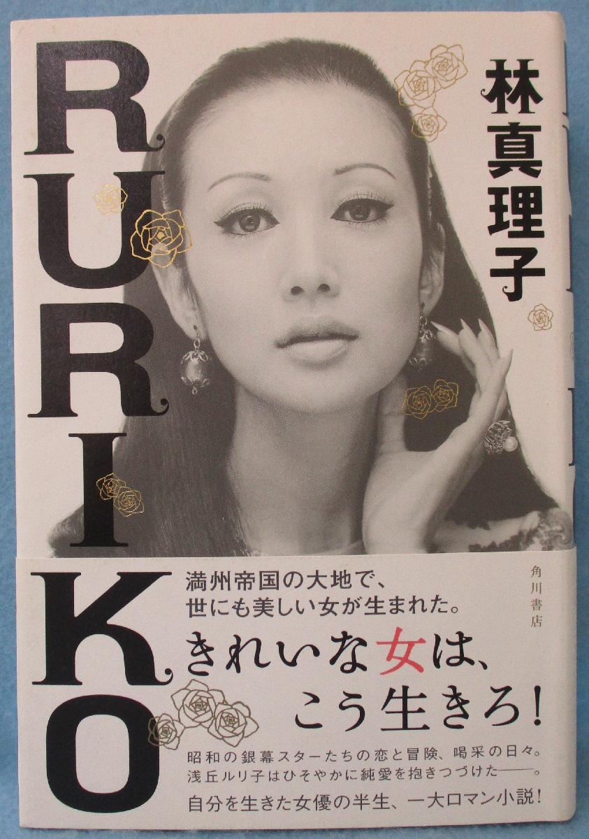 人気便利グッズ 東京 林真理子 / （秘密 短編集 小説 ポプラ文庫 林真理子 文学・小説