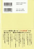 メンタルを強くする食習慣 : 小さな町の精神科の名医が教える