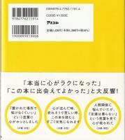 「前向きに生きる」ことに疲れたら読む本