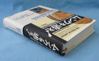 ムンクを追え! : 『叫び』奪還に賭けたロンドン警視庁美術特捜班の100日