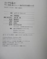 ムンクを追え! : 『叫び』奪還に賭けたロンドン警視庁美術特捜班の100日