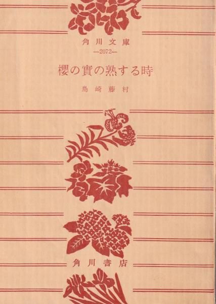 宮本百合子全集（1～25/別巻1～2/補巻1～2/ 補遺/別冊/31巻揃