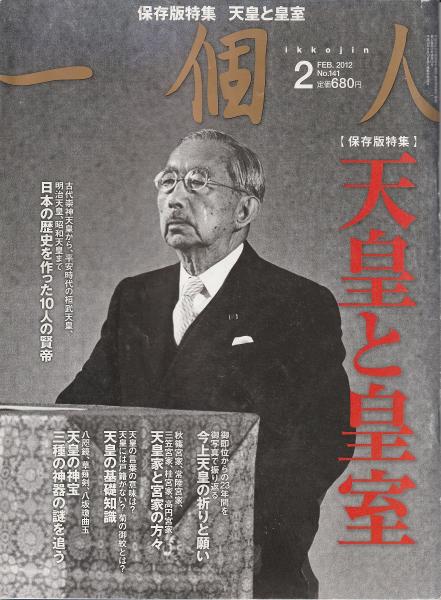 皇室関連 ニュース 雑誌 特集 記事 超レアもの - 雑誌
