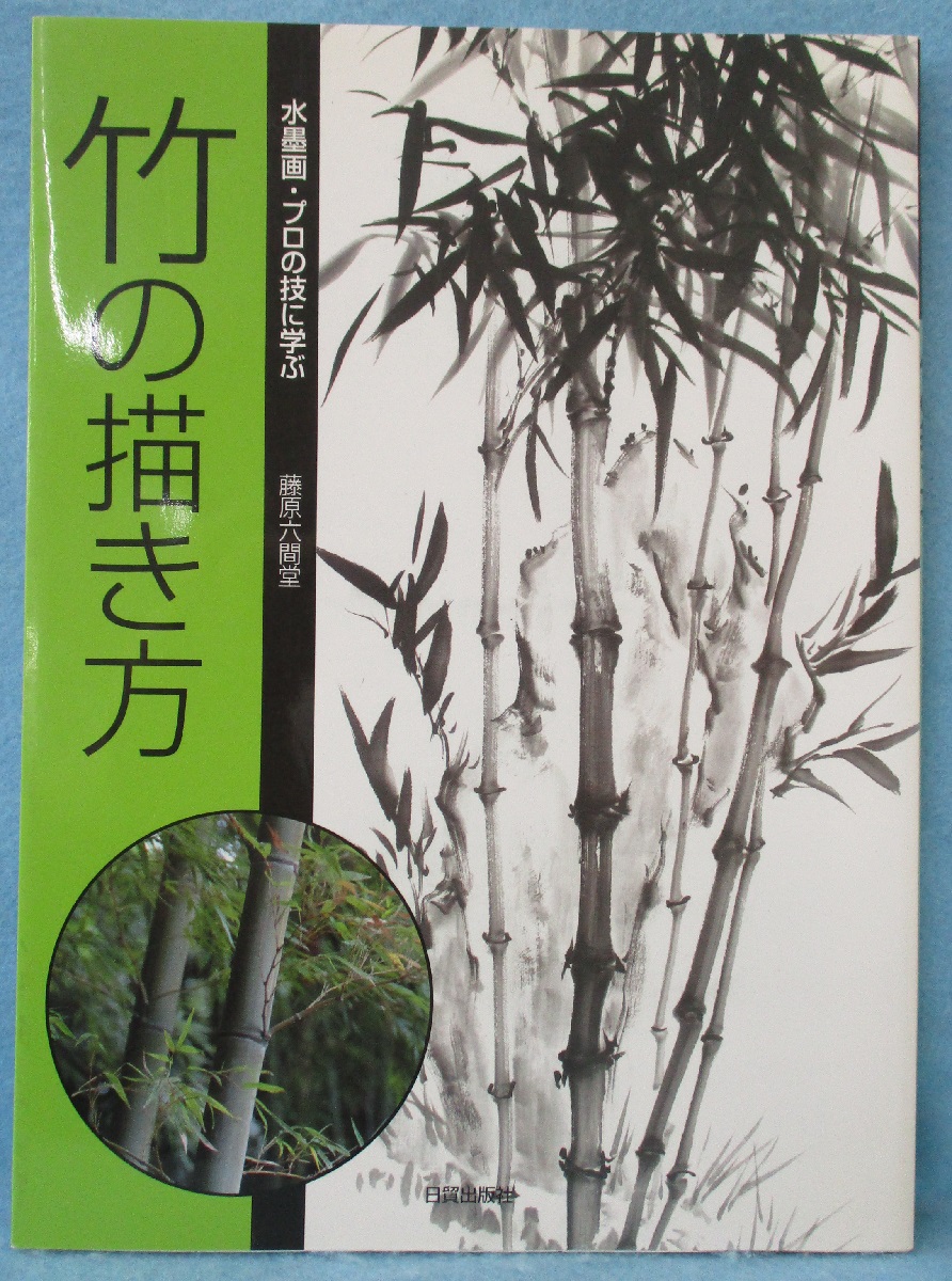 竹 水墨 手巻き画絵巻 在銘 画軸 紙本 書軸 お寺 肉筆 古画WWKK158
