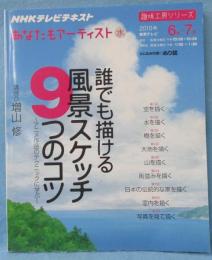 誰でも描ける風景スケッチ9つのコツ : アニメ作品のテクニックに学ぶ : NHKあなたもアーティスト