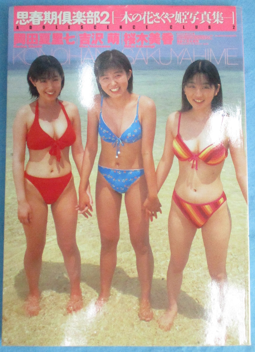 吉沢萌 