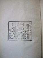 新註 誹風末摘花