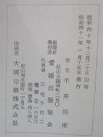 影印　愛媛面影