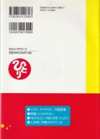 斎藤一人だれでも歩けるついてる人生