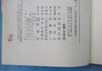 山本周五郎小説全集