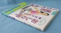 1分おしり筋を伸ばすだけで劇的くびれ・美脚! : 体が硬くてもラクにできる!