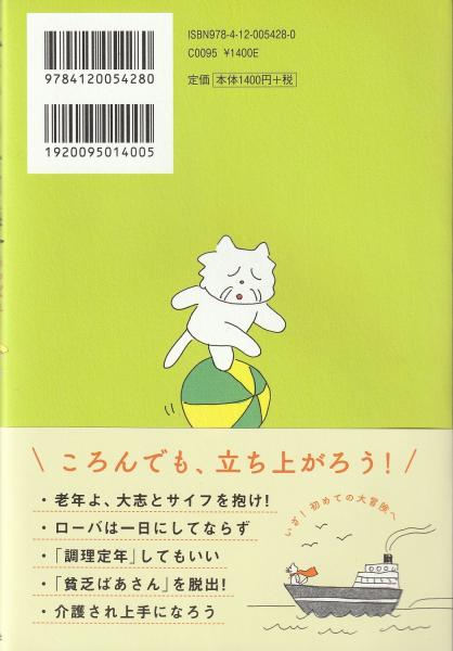 老いの福袋 : あっぱれ!ころばぬ先の知恵88(樋口恵子 著) / みなみ書店 ...