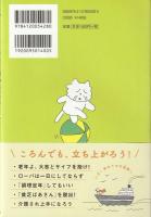 老いの福袋 : あっぱれ!ころばぬ先の知恵88