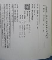 ノボさん : 小説正岡子規と夏目漱石