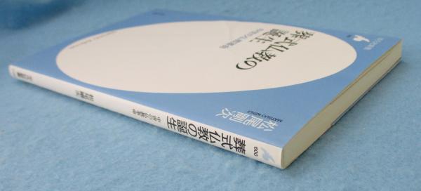 【中古】 葬式仏教の誕生 中世の仏教革命/平凡社/松尾剛次 Amazon.co.jp: 葬式仏教の誕生－中世の仏教革命 (平凡社新書600