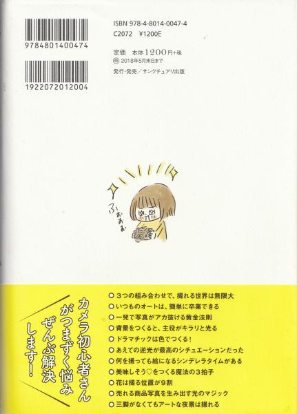カメラはじめます! (サンクチュアリ出版) | こいしゆうか, 鈴木