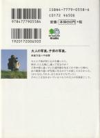 大人の写真。子供の写真。