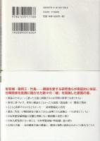 反日種族主義 : 日韓危機の根源