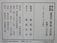 古碑帖臨書精選
