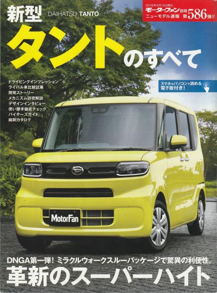 縮刷版カタログ　各車　雑誌付録