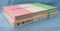 雛と雛の物語り