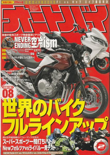 オートバイ 2008年2月号 通販