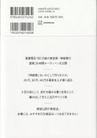 神崎メソッド： 自分らしく揺らがない生き方