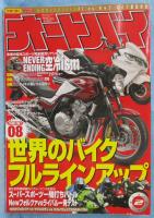 オートバイ