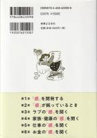 新装版「不思議な世界の方々」から教わった予知能力を高める法