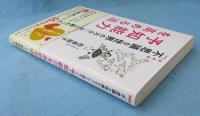 新装版「不思議な世界の方々」から教わった予知能力を高める法