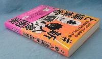#新人漫画家と編集者　SNSでバズ連発の漫画家が教えるヒット術