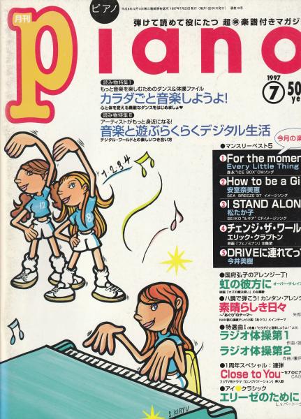 月刊ピアノ 1997年1月号 - 器材 月刊ピアノ 1997年1月号 - 器材