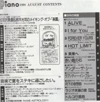 月刊ピアノ