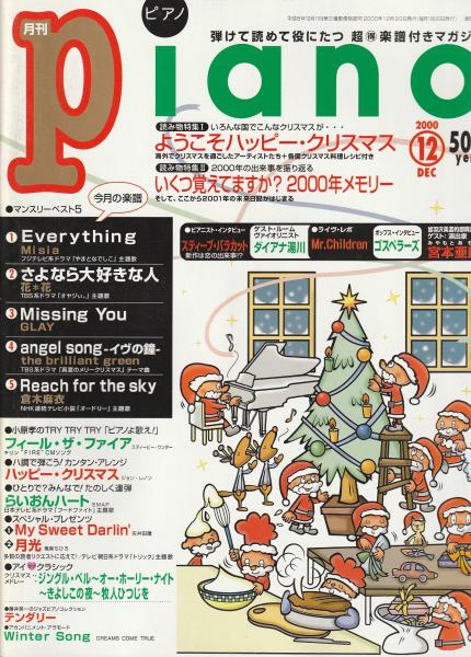 品揃え豊富で 月刊ピアノ / みなみ書店 / 古本、中古本、古書籍の通販は「日本 アート・デザイン・音楽