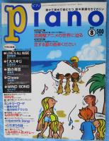 月刊ピアノ