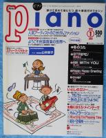 月刊ピアノ