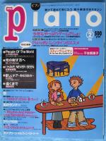 月刊ピアノ