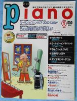 月刊ピアノ