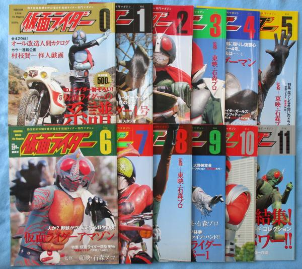 仮面ライダー  講談社 ファイルマガジン 12冊