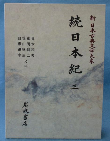 日本の古典芸能（全10巻揃）(芸術史研究會 編) / みなみ書店