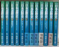マンガ日本の歴史 （全48巻揃）