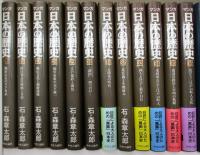 マンガ日本の歴史 （全48巻揃）